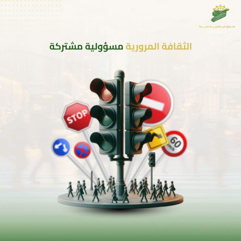 الثقافة المرورية الثقافة المرورية